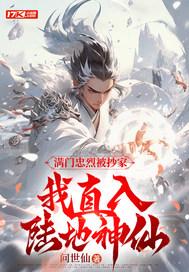 满门忠烈指什么