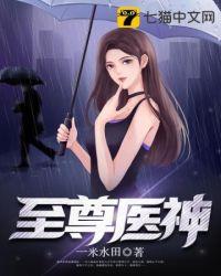 至尊医神 纵横天下百度百科