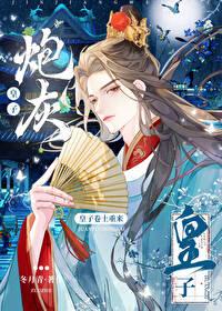 炮灰卷土重来