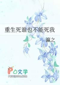 死了重生