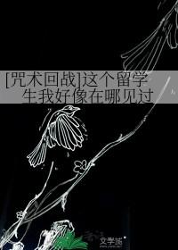 咒术回战高专学生