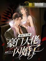 相亲当天就结婚的