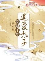 穿越千年的爱恋电视剧剧情