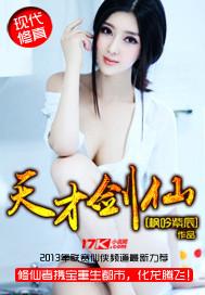 天才剑仙有声免费收听
