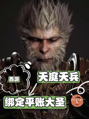 天庭为何派天兵天将捉拿孙悟空