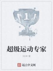 超级运动英文怎么说