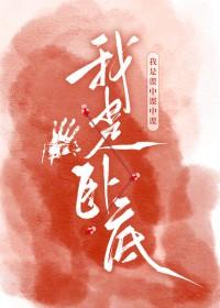 废土阅读笔趣阁