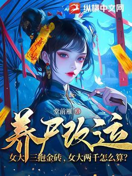 那女大二呢