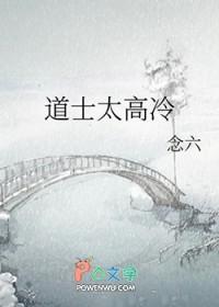 道士低调