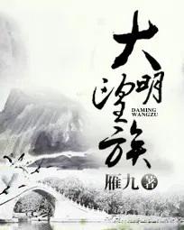 大明望族沈瑞