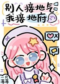 别人接地气