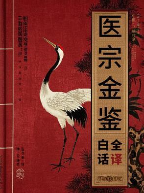 清代的医学著作