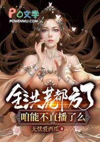 全洪荒都团宠我