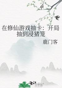 在修真界卖游戏