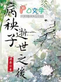 病秧子进入