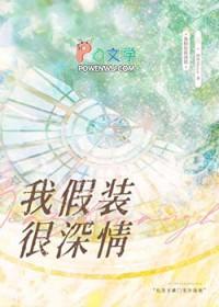 假装很深沉