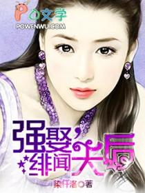 绯闻天后进化史