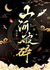 山河破碎风飘絮身世浮沉雨打萍赏析