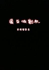 收割机百度