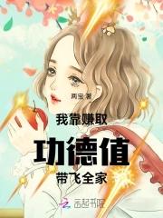 我靠种地赚功德慢穿