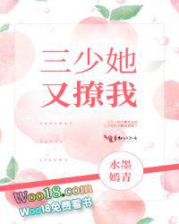 三少她又撩我吉祥夜txt