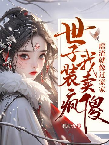 嫁太监?踏破鬼门女帝凤临天下完结版