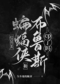 蝙蝠侠的大鸟