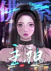 主神很佛系免费阅读