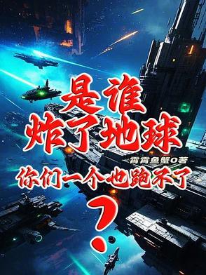 是谁炸了我家茅坑剧本杀