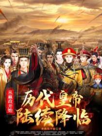 从嬴政8岁开始签到