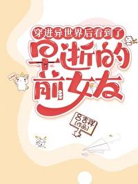 穿到异世界的日漫