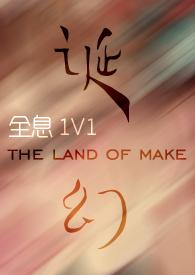 诞幻全息1v1全文免费
