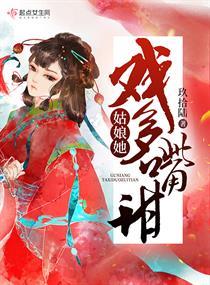 姑娘她戏多嘴甜男主生母熙嫔
