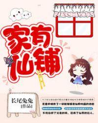 家有仙妻全文阅读
