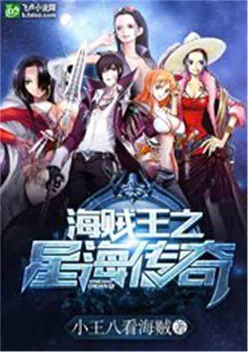 海贼王之星海传奇求网