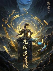 一转全部道经