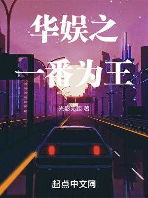 华娱之一番为王 第1章