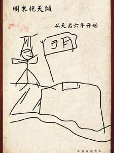 篡明从边军一队官开始