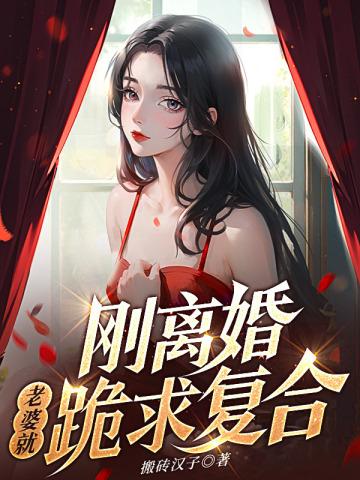 老婆就跪求复合txt