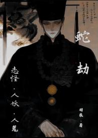 蛇志官网