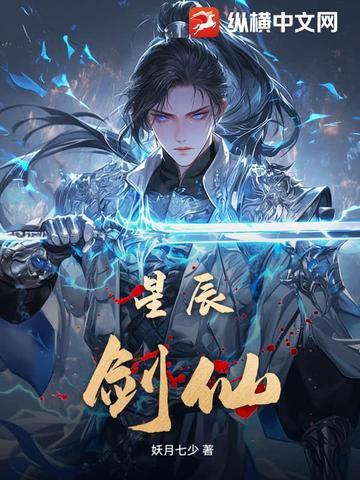 星辰剑为什么断了