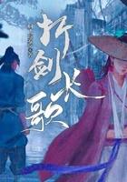 长剑的折法