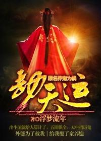 养鬼为祸完整版