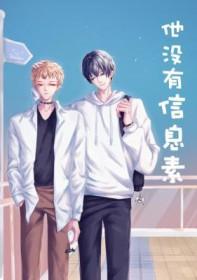 他的信息素[AB