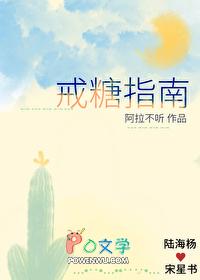 戒糖的标准