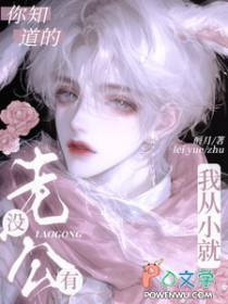 我从小就没有老公!全文阅读