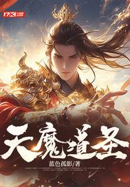 天魔道教