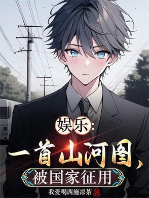 被国家征用的歌