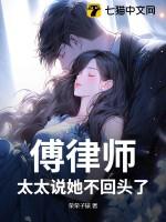 太太说她不回头了戚明玄