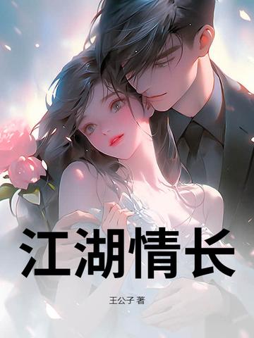 电视剧江湖情